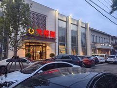 -大鸭梨烤鸭(房山店)