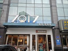 -7017浙菜•建德味(市心北路店)