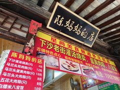 -陈妈妈的店-下沙灌汤烧卖(新场大街店)