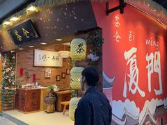 -茶仓茶叶茶馆(曾厝垵店)