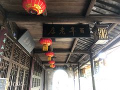 -公和酒店