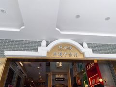 门面-点都德(北京路贰店)