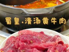-蜀皇·菌汤鲜黄牛肉汤锅(宽窄巷子店)