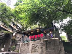 -安胖老火锅(两路口店)