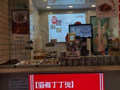-蜀肴丁丁兔(紫荆店)