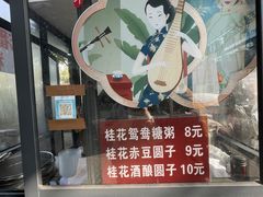 -潘玉麟糖粥