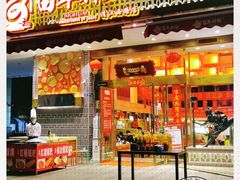 门面-百年神厨·地道川菜(清江西路店)