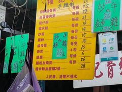 -权记骨粥