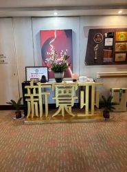 -新寰亚月子会所(金鸡湖凯宾店)