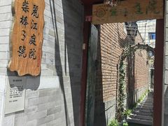 -丽江庭院之丽江往事(安定门店)
