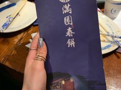 -满园烤鸭·春饼(太原街万达店)