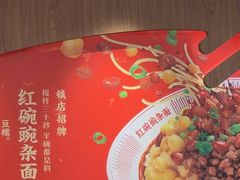 -遇见小面(凯德广场店)