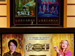 -深圳百老汇电影中心(IMAX万象天地店)