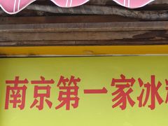-蜜汁藕(三七八巷店)