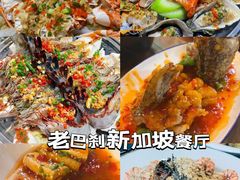 -老巴刹新加坡餐厅