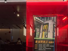 -麦当劳(新王府井店)