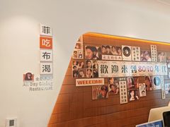 -菲住布渴酒店自助餐厅(阿里巴巴西溪园区店)