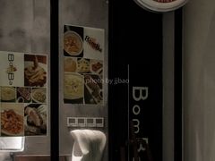 -BomBa意大利餐厅