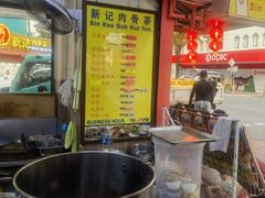 -新记肉骨茶