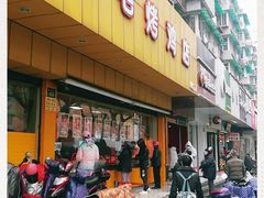 门面-三毛烤鸡(清泰街店)