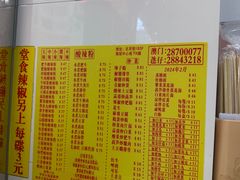 -酸辣粉(氹仔店)