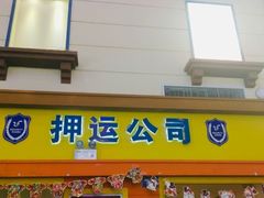 -成都星期8小镇(江宁南路店)