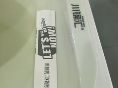 -川锦汇麻辣拌(长大店)