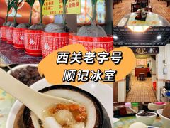 -顺记冰室(宝华路店)