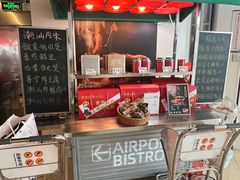 -陈鹏鹏潮汕菜(宝安机场T3航站楼店)