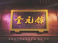 -奎元馆.百年奎元.非遗传承(西湖边的解放路店)