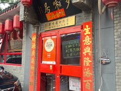 -多味居(剪子巷店)