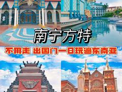 -南宁方特东盟神画