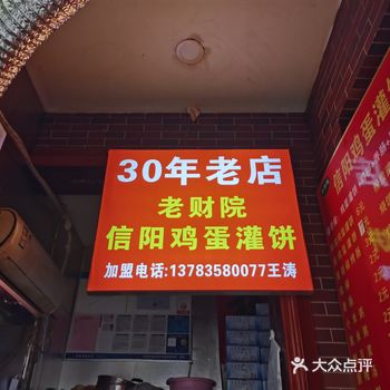 老财院的鸡蛋灌饼，搬了几次，又被我找到了