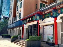 -深圳安仁堂中医·推拿按摩·肩颈调理