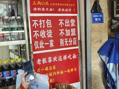 门面-左撇子私房面