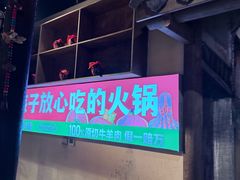 -东道煮牛肉火锅(东盛大街店)