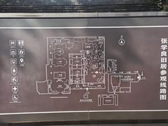 -张学良旧居陈列馆