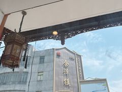 -状元楼(金溪路店)