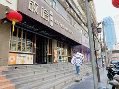 -放哈·甜醅子奶茶创造者(正宁路店)