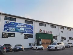 -嘿哟动霸CHUA·新潮玩运动娱乐中心·蹦床滑冰团建乐园