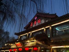 -鹊华居·地道鲁菜·海鲜·融合味(大明湖店)