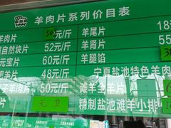 -惠和祥羊肉片(江都路店)