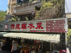 -汝萍传统蘸水菜(春华路总店)
