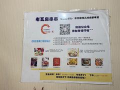 -老瓦房冷锅串串(文殊院店)