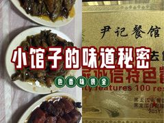 -尹记餐馆(花园店)