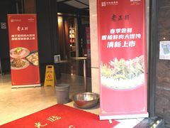 -老正兴菜馆(福州路店)