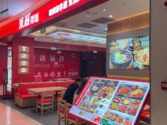 -米村拌饭(银泰中心店)