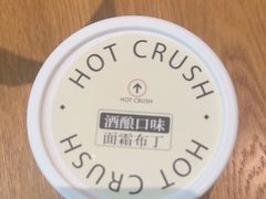 酒酿口味面霜布丁-HOT CRUSH趁热集合·现烤面包(环球港店)