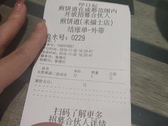 账单-煎饼道·新鲜现做(来福士店)