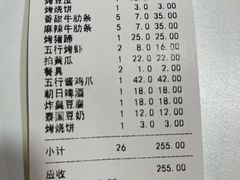 -烤五行·烧烤烤串(石佛营店)